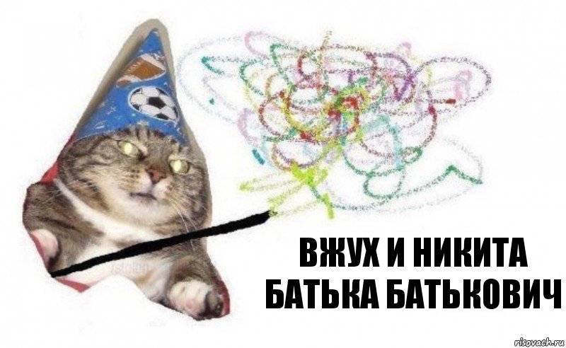 вжух и Никита Батька Батькович, Комикс    Вжух