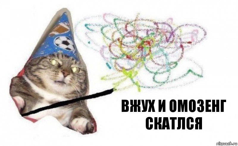 вжух и омозенг скатлся, Комикс    Вжух