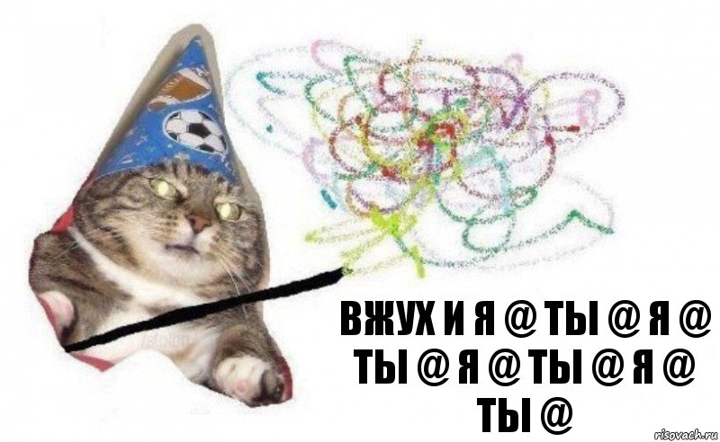 вжух и Я @ ты @ Я @ ты @ Я @ ты @ Я @ ты @, Комикс    Вжух