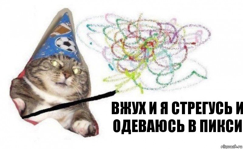 вжух и я стрегусь и одеваюсь в пикси, Комикс    Вжух