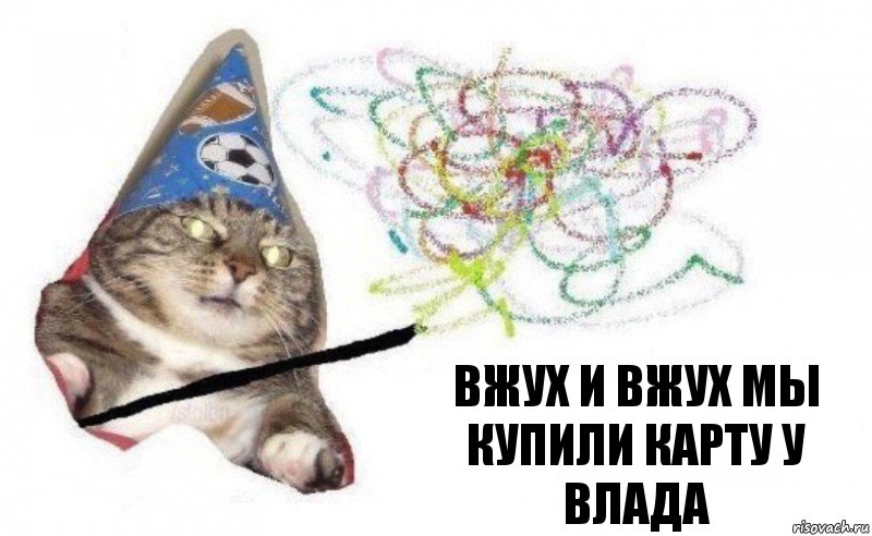 вжух и вжух мы купили карту у влада, Комикс    Вжух