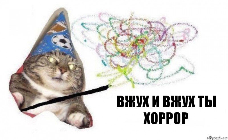 вжух и вжух ты хоррор, Комикс    Вжух
