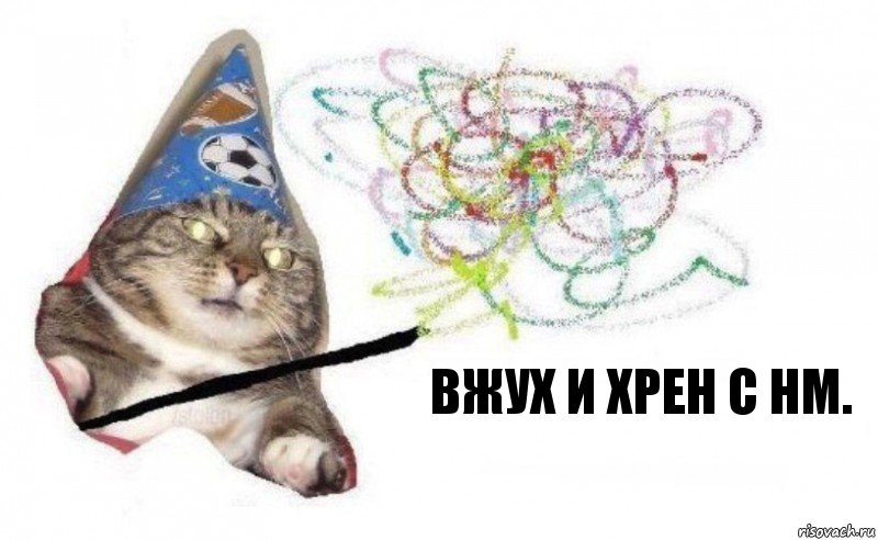 вжух и хрен с нм., Комикс    Вжух