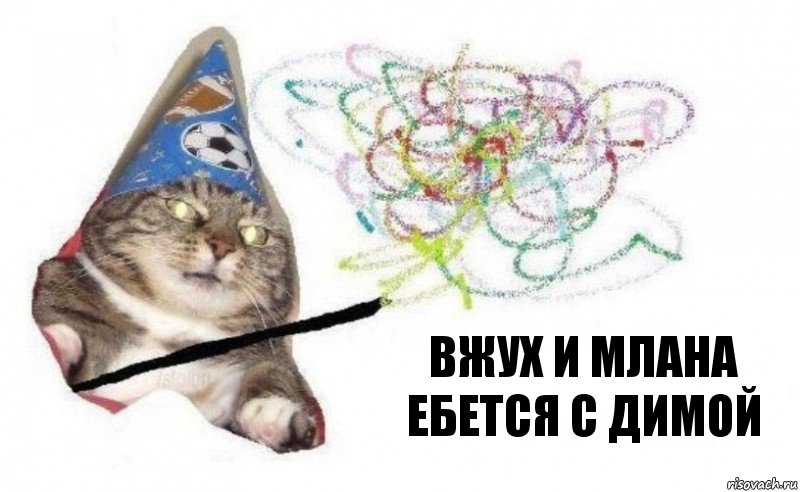 вжух и Млана ебется с Димой, Комикс    Вжух