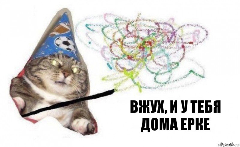 Вжух, и у тебя дома ерке, Комикс    Вжух