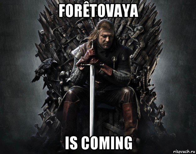 forêtovaya is coming