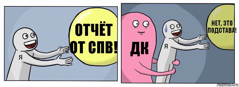 Отчёт от СПВ! ДК нет, это подстава!, Комикс Я и жизнь