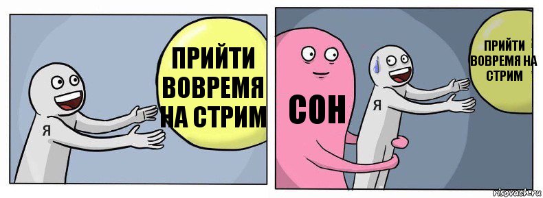 Прийти вовремя на стрим Сон Прийти вовремя на стрим, Комикс Я и жизнь