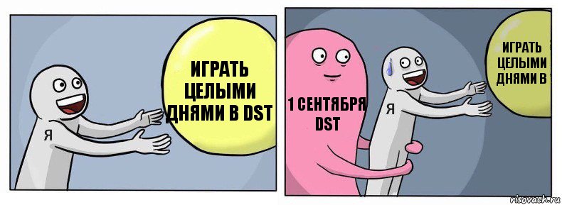 Играть целыми днями в DST 1 сентября dst Играть целыми днями в, Комикс Я и жизнь