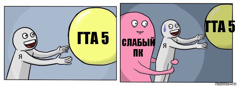 Гта 5 Слабый пк Гта 5, Комикс Я и жизнь