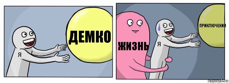 Демко Жизнь Приключения, Комикс Я и жизнь