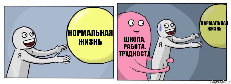 нормальная жизнь школа, работа, трудности нормальная жизнь, Комикс Я и жизнь