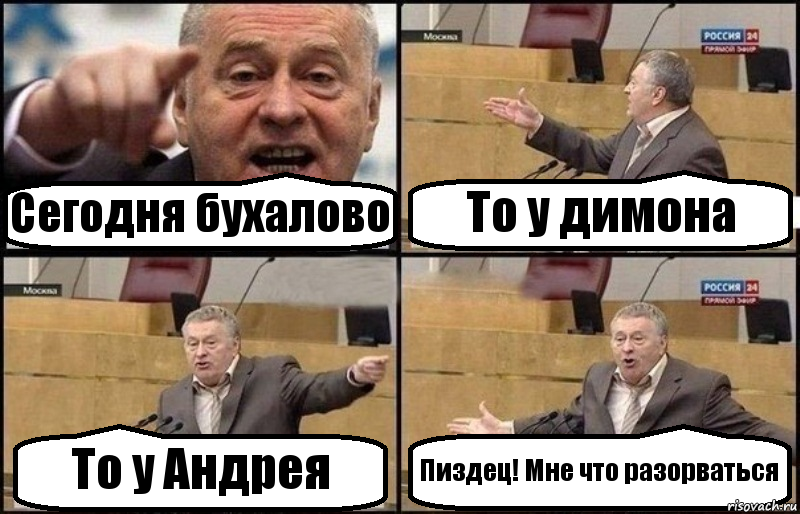 Сегодня бухалово То у димона То у Андрея Пиздец! Мне что разорваться, Комикс Жириновский