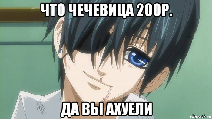 что чечевица 200р. да вы ахуели