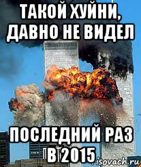 такой хуйни, давно не видел последний раз в 2015