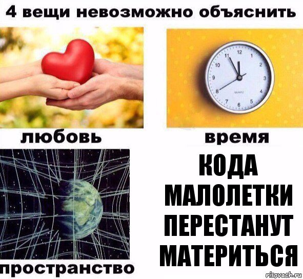 КОДА МАЛОЛЕТКИ ПЕРЕСТАНУТ МАТЕРИТЬСЯ, Комикс  4 вещи невозможно объяснить