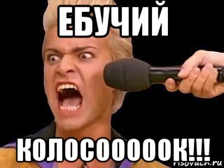 ебучий колосооооок!!!, Мем Адвокат