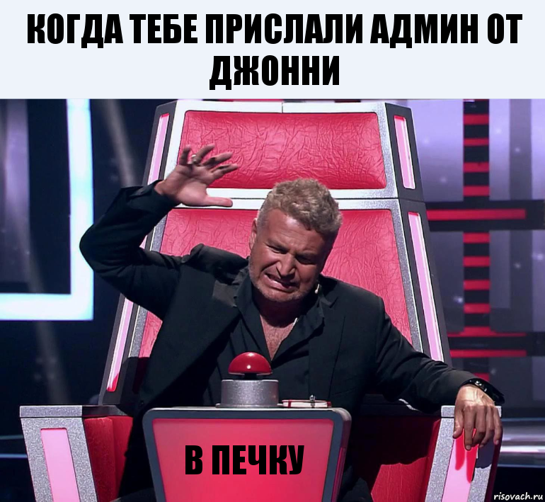 Когда тебе прислали админ от Джонни В печку, Комикс  Агутин