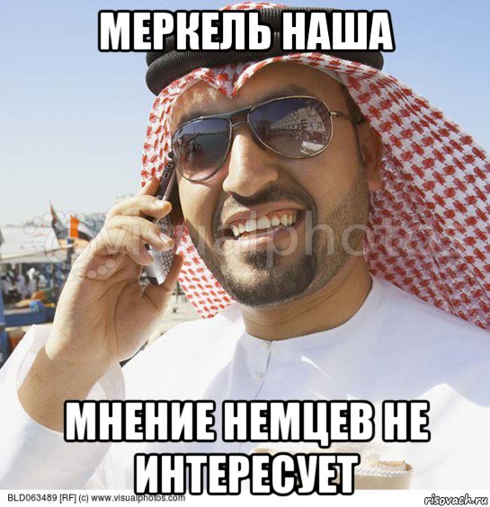 меркель наша мнение немцев не интересует, Мем Араб с телефоном
