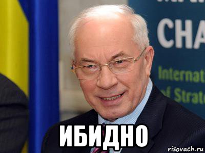  ибидно
