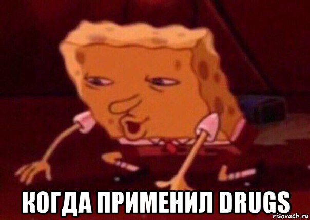  когда применил drugs, Мем    Bettingmemes