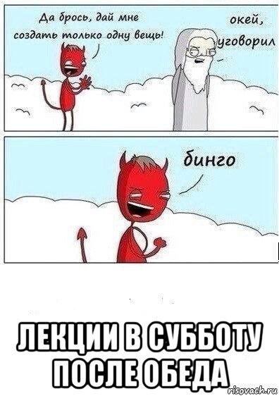  лекции в субботу после обеда