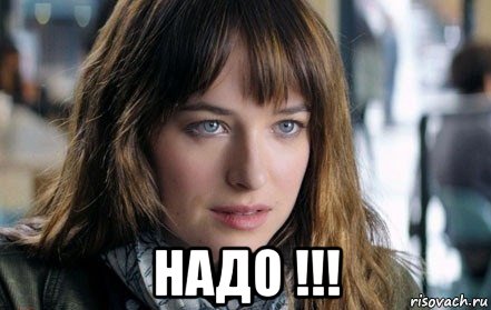  надо !!!