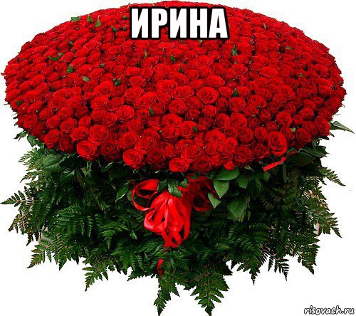 ирина 