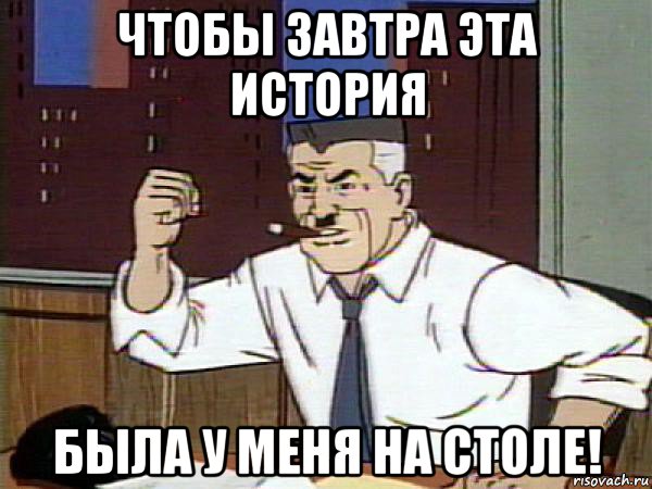 чтобы завтра эта история была у меня на столе!, Мем Человек паук - Jonah Jameson