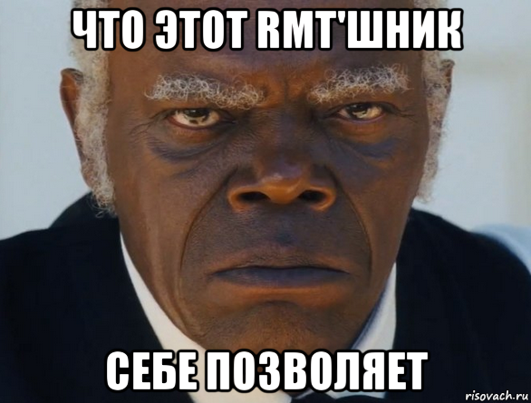 что этот rmt'шник себе позволяет