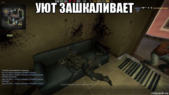 уюt зашкаливаеt , Мем CS GO