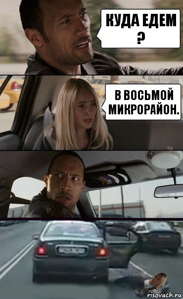 Куда едем ? В восьмой микрорайон., Комикс Девочка в такси