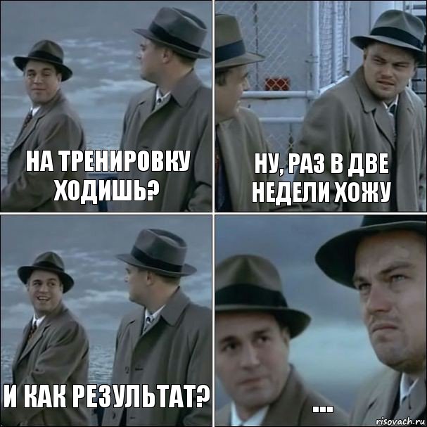 На тренировку ходишь? Ну, раз в две недели хожу И как результат? ..., Комикс дикаприо 4