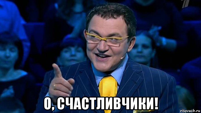  о, счастливчики!, Мем Дмитрий Дибров