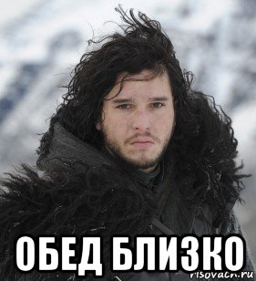  обед близко