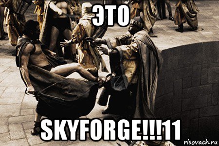 это skyforge!!!11