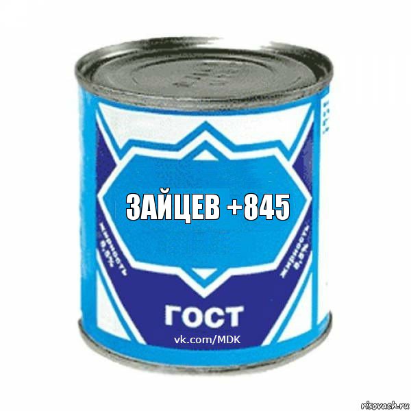 зайцев +845, Комикс  ЭтоМояСгущенка