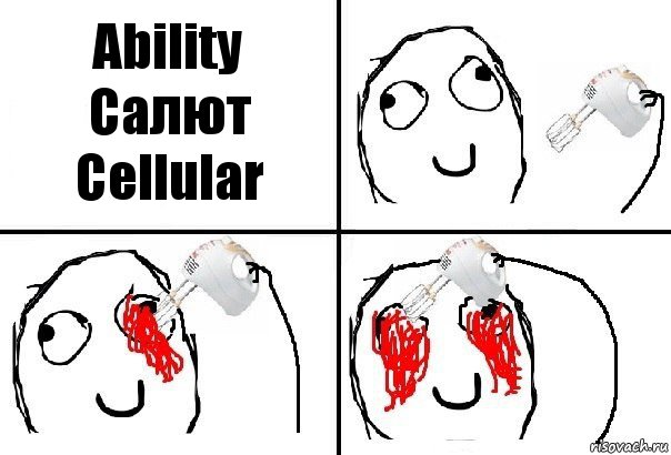 Ability
Салют
Cellular