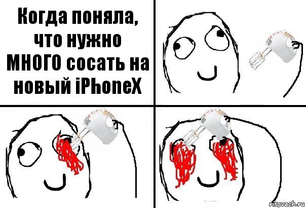 Когда поняла, что нужно МНОГО сосать на новый iPhoneX, Комикс  глаза миксер