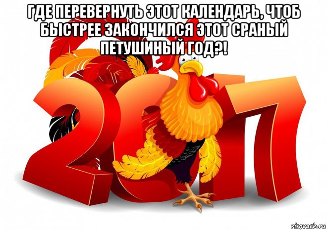 Когда был год огненного петуха 2018 Когда был год огненного петуха 2018
