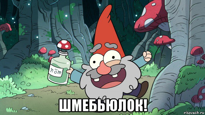  шмебьюлок!, Мем Гравити фолз