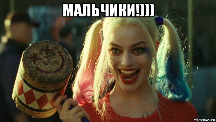 мальчики!))) , Мем    Harley quinn