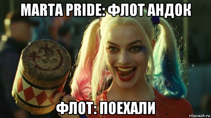 marta pride: флот андок флот: поехали, Мем    Harley quinn