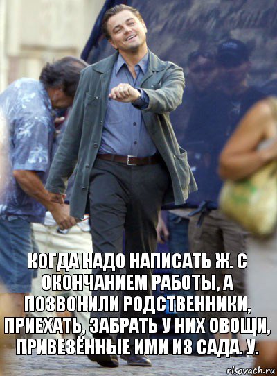 когда надо написать ж. с окончанием работы, а позвонили родственники, приехать, забрать у них овощи, привезённые ими из сада. у., Комикс Хитрый Лео