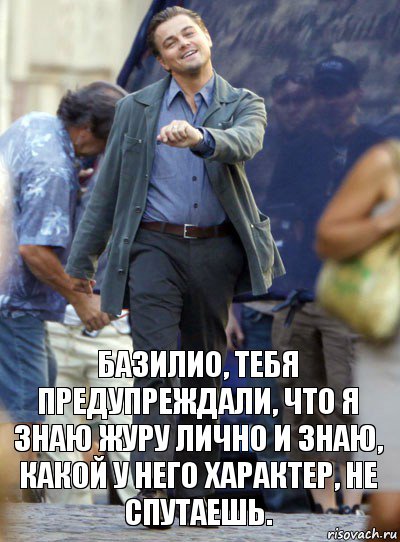 базилио, тебя предупреждали, что я знаю журу лично и знаю, какой у него характер, не спутаешь., Комикс Хитрый Лео