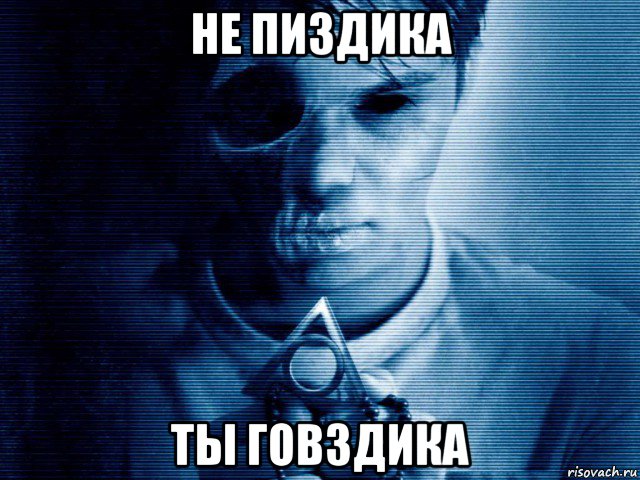 не пиздика ты говздика