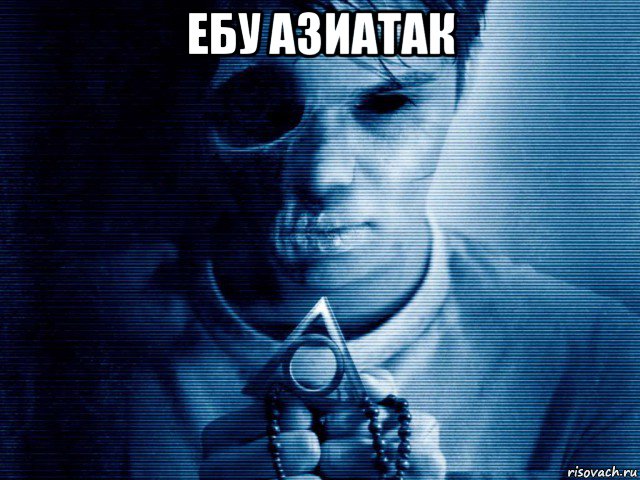 ебу азиатак 