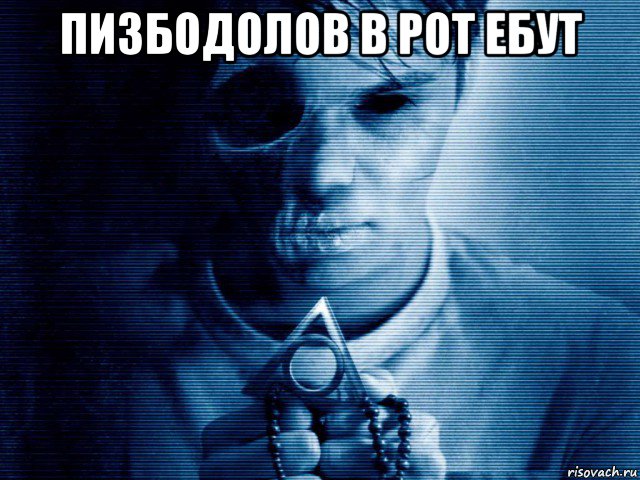 пизбодолов в рот ебут 