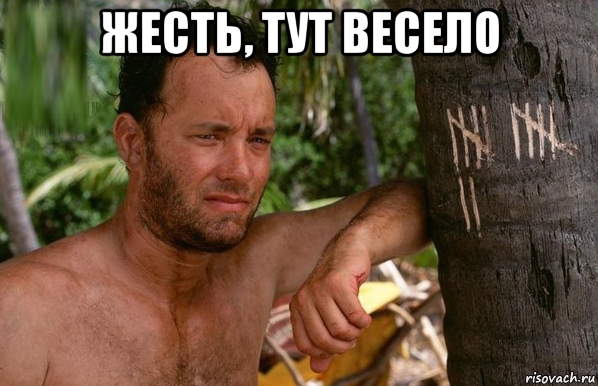 жесть, тут весело , Мем Изгой мем