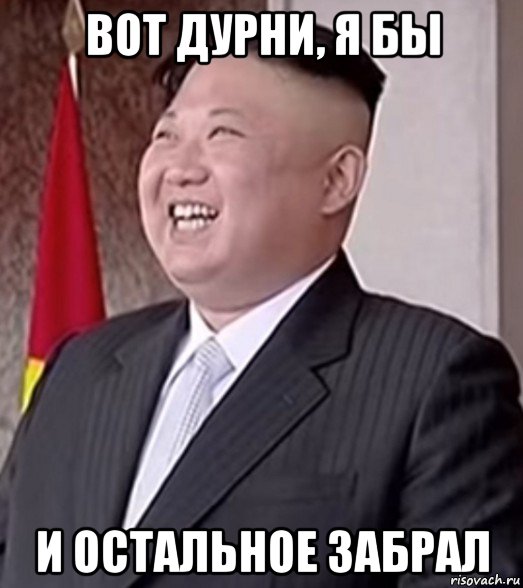 вот дурни, я бы и остальное забрал